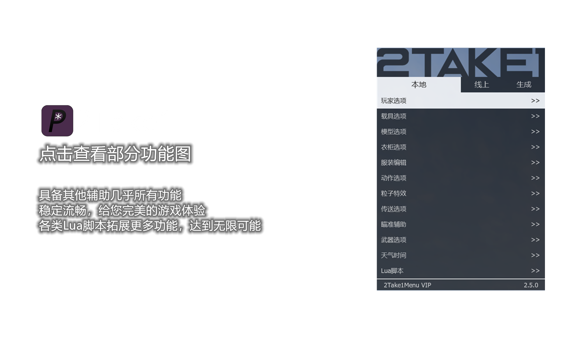 GTA52TAKE1辅助缩略图
